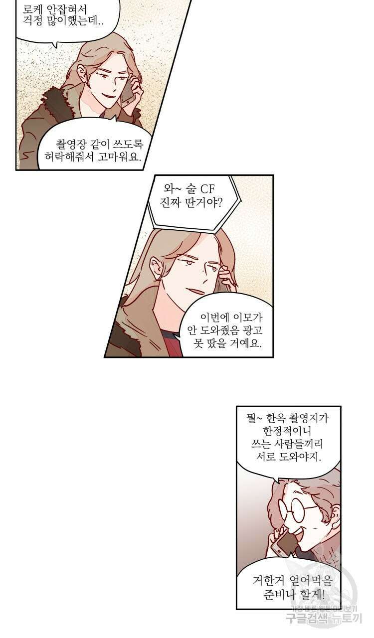 비터 스윗 콘파냐 58화 2