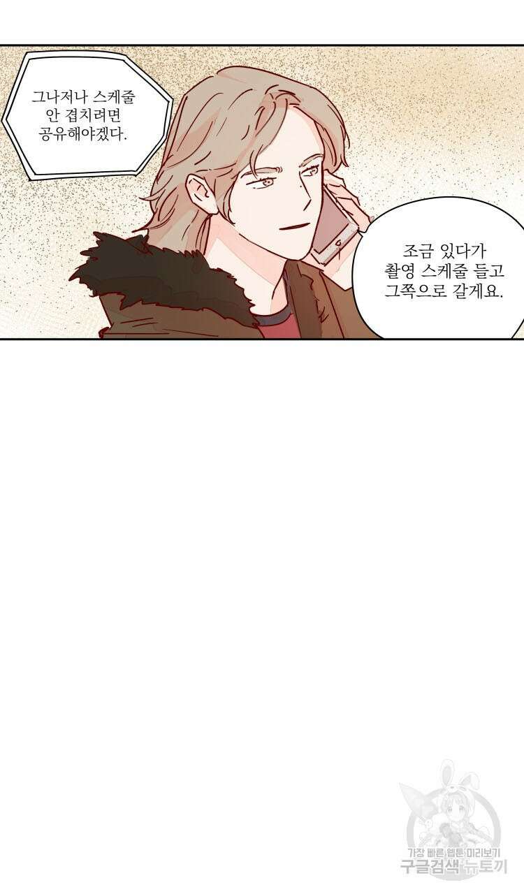 비터 스윗 콘파냐 58화 3