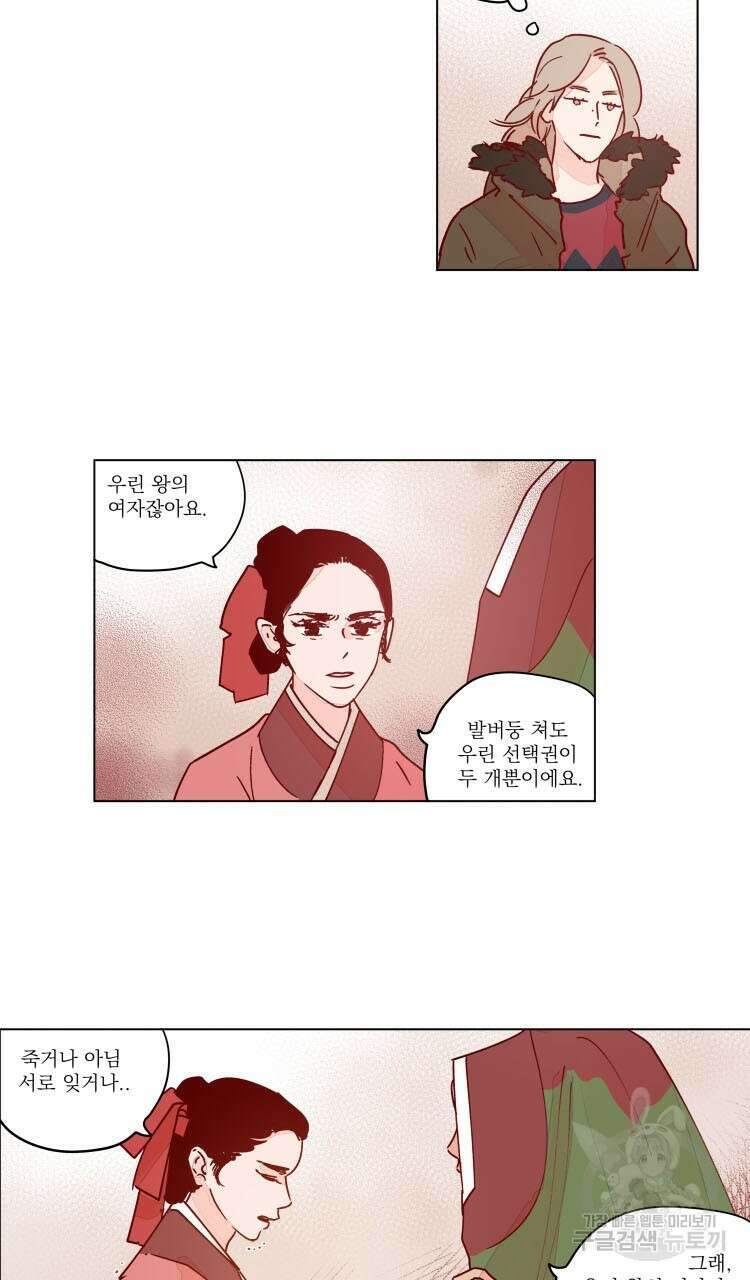 비터 스윗 콘파냐 58화 5