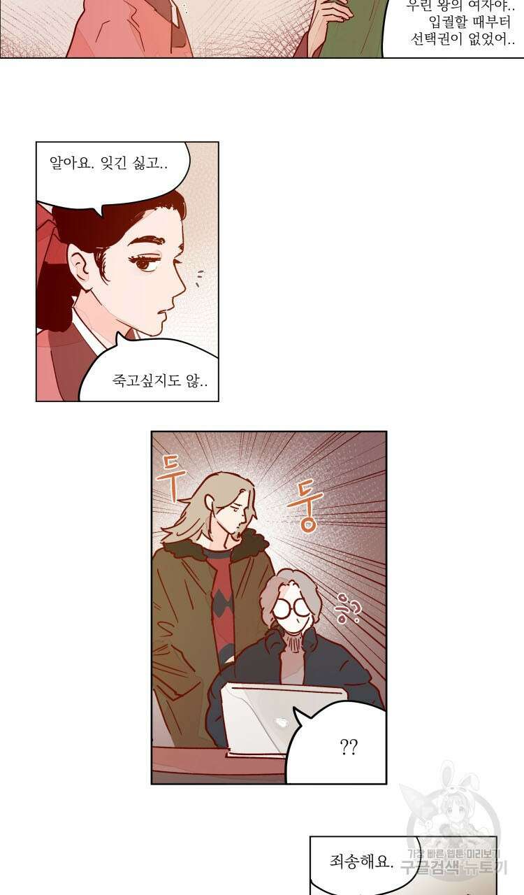 비터 스윗 콘파냐 58화 6
