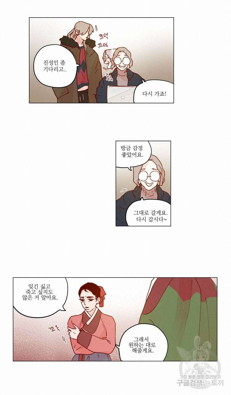 비터 스윗 콘파냐 58화 8