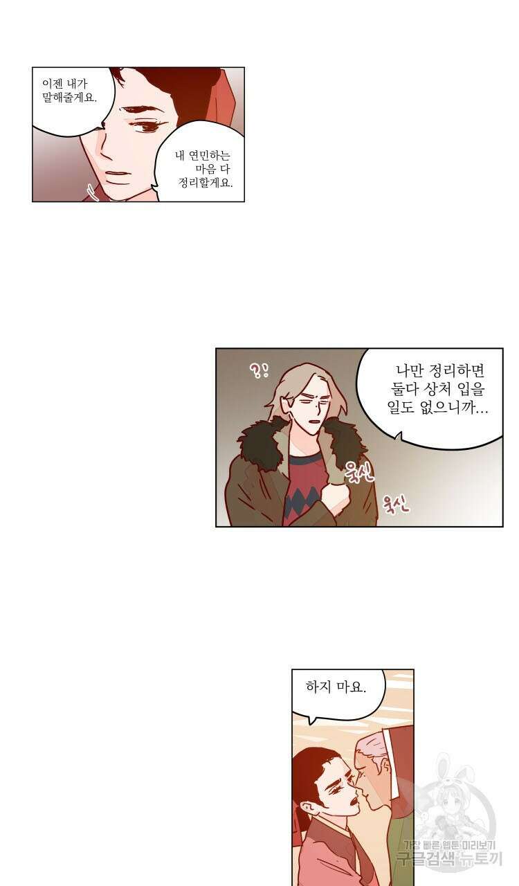 비터 스윗 콘파냐 58화 9