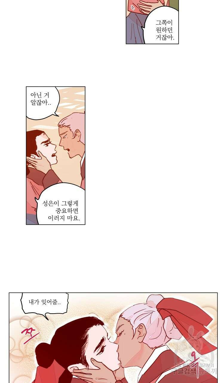 비터 스윗 콘파냐 58화 10