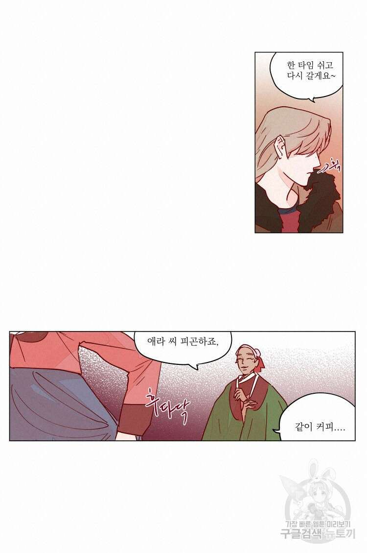비터 스윗 콘파냐 58화 12