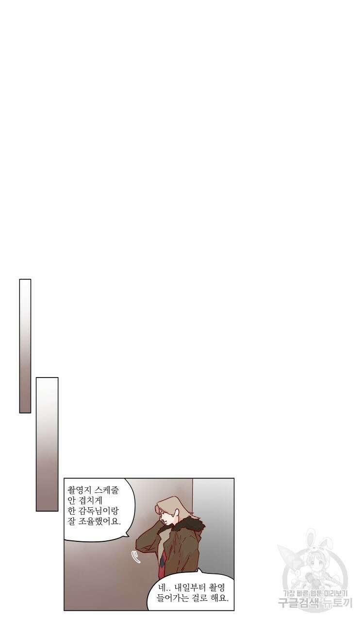 비터 스윗 콘파냐 58화 13
