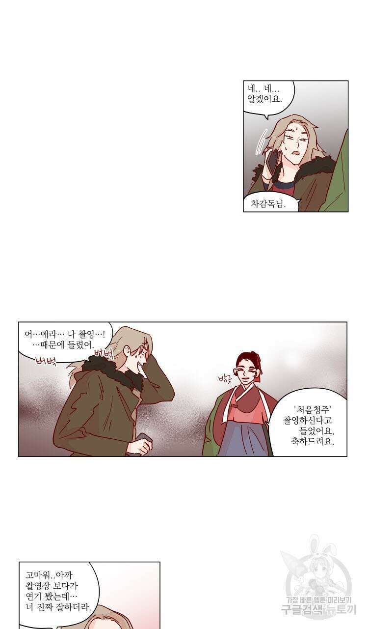 비터 스윗 콘파냐 58화 14