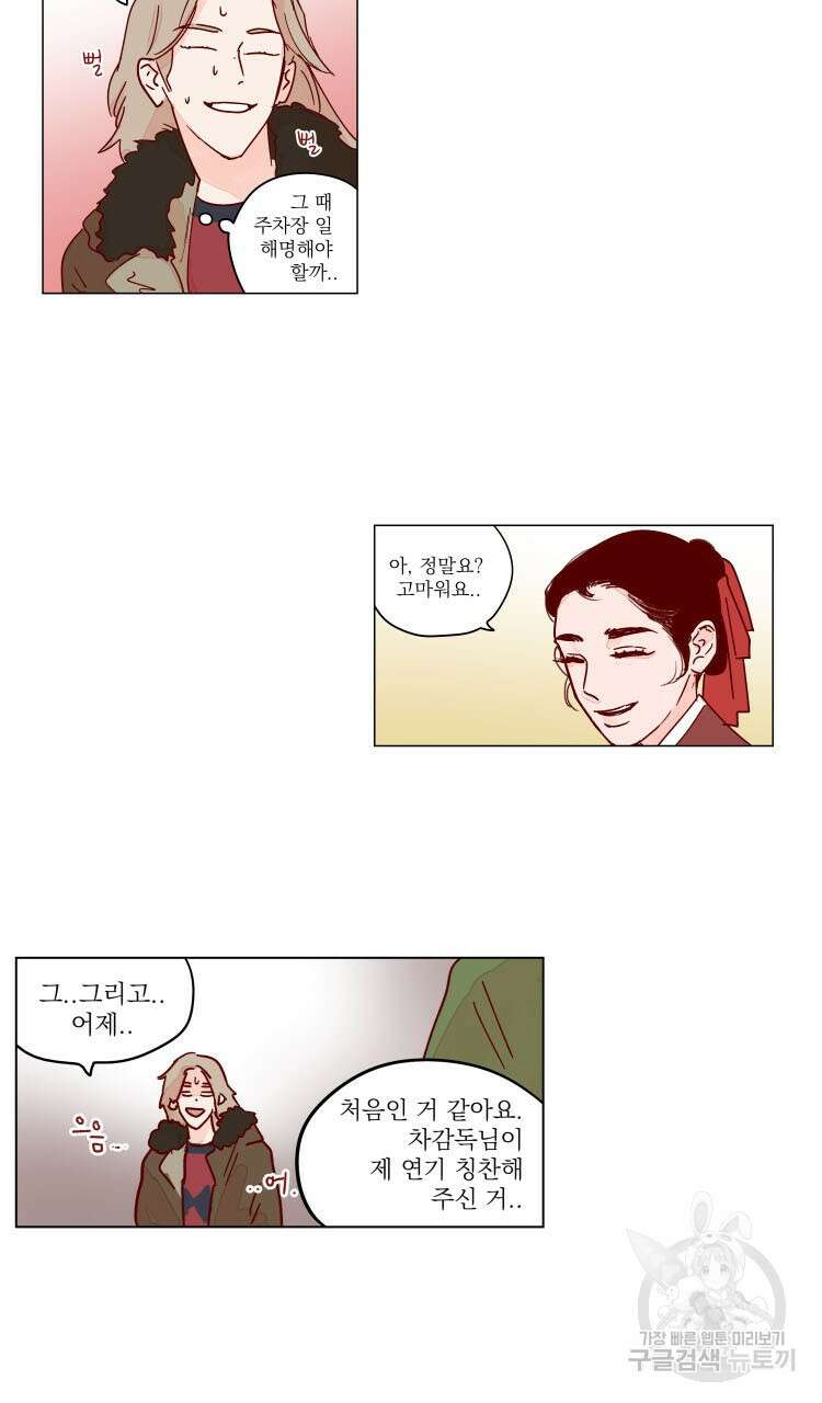 비터 스윗 콘파냐 58화 15