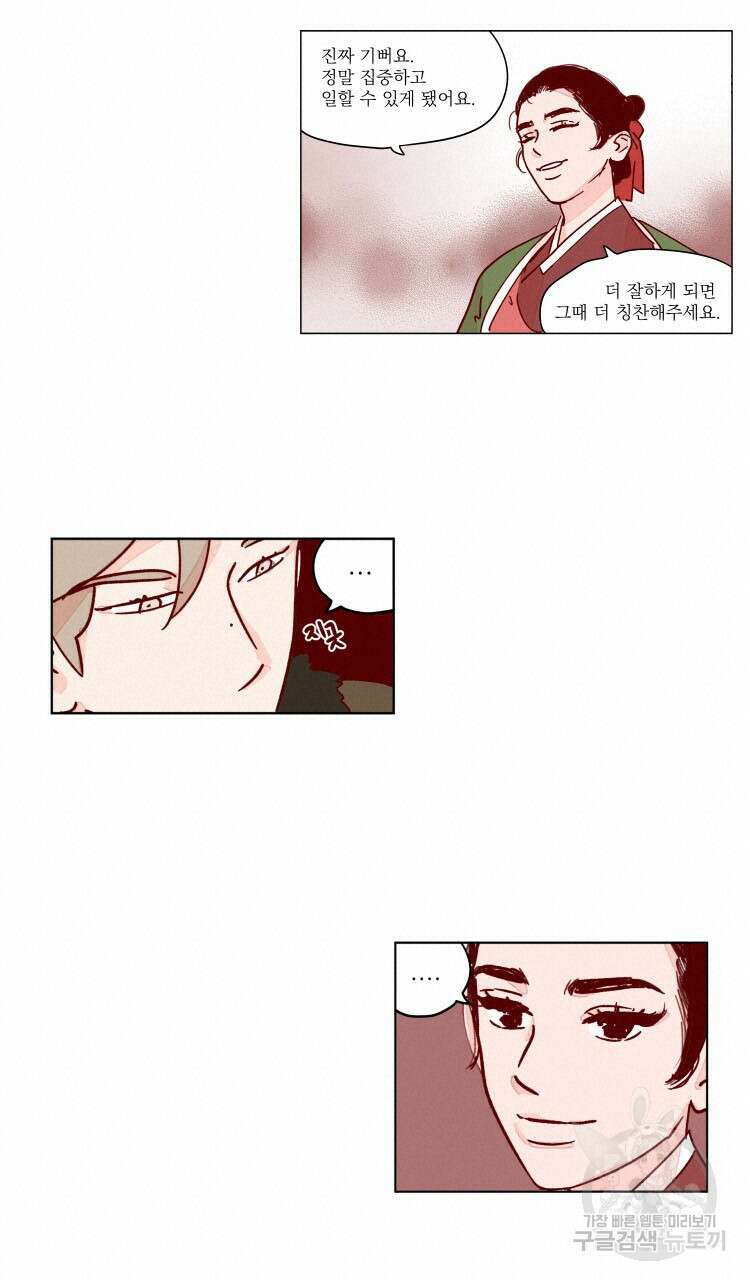 비터 스윗 콘파냐 58화 16