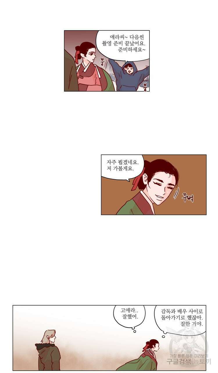 비터 스윗 콘파냐 58화 17