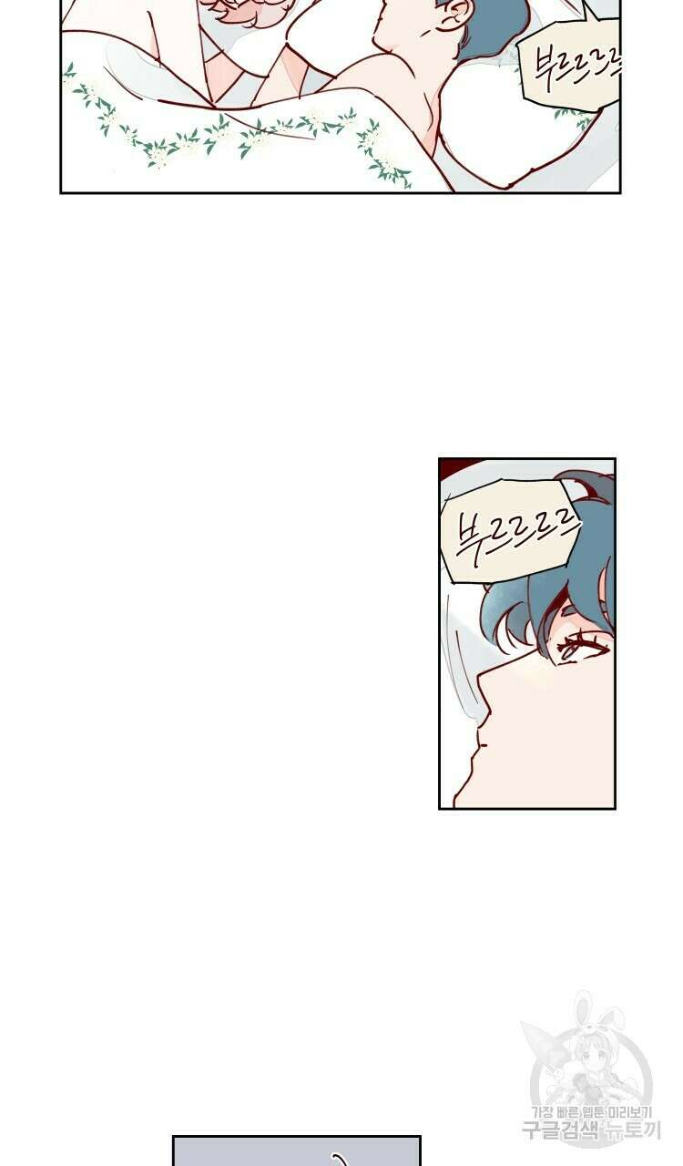 비터 스윗 콘파냐 67화 2