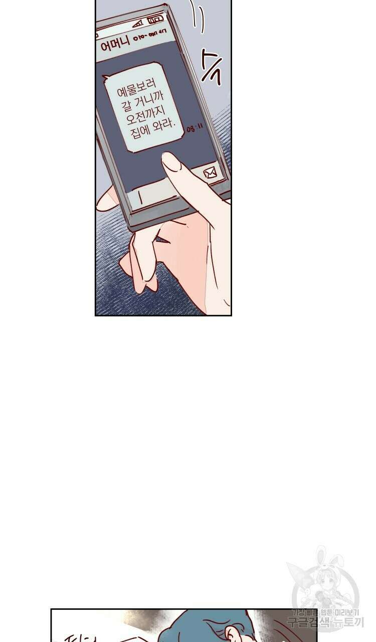 비터 스윗 콘파냐 67화 3