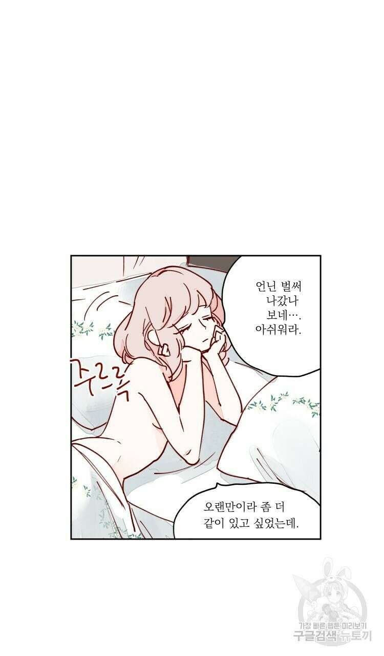 비터 스윗 콘파냐 67화 8