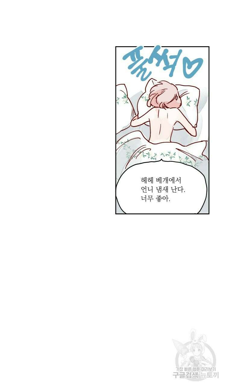 비터 스윗 콘파냐 67화 9