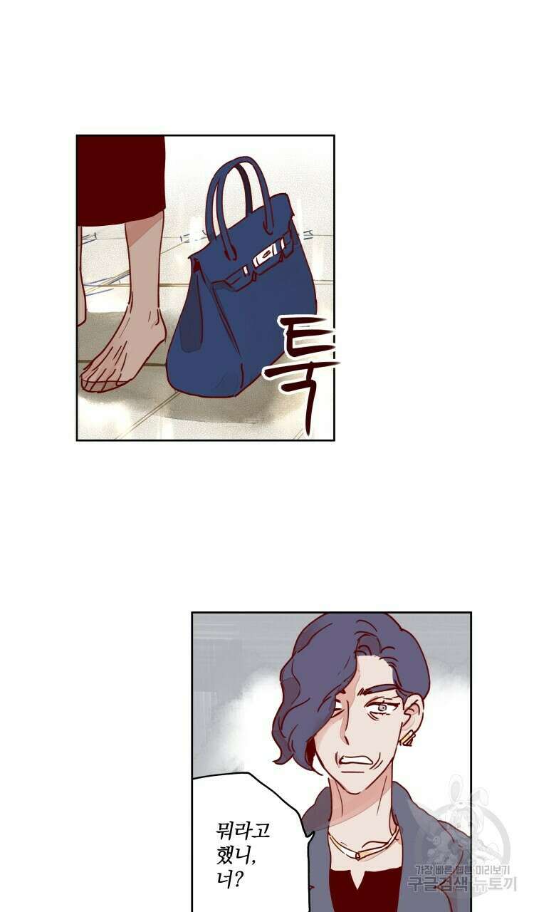 비터 스윗 콘파냐 67화 11