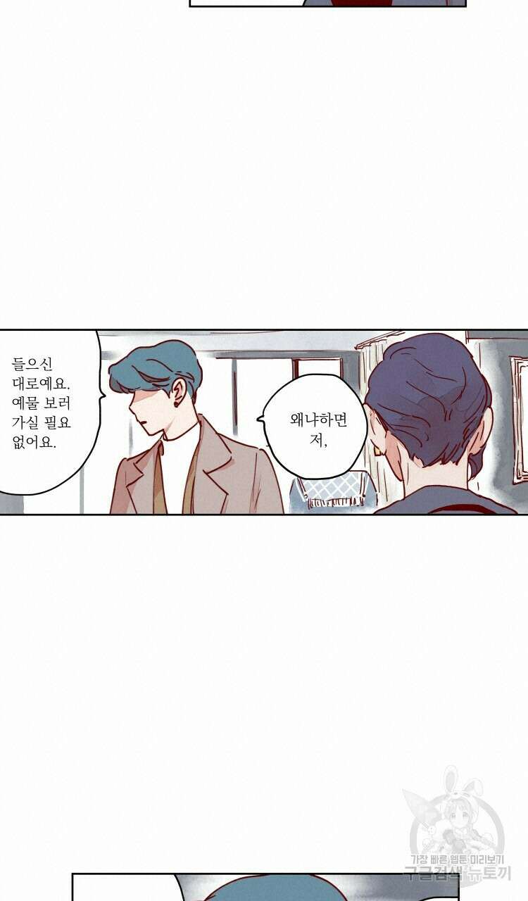 비터 스윗 콘파냐 67화 12