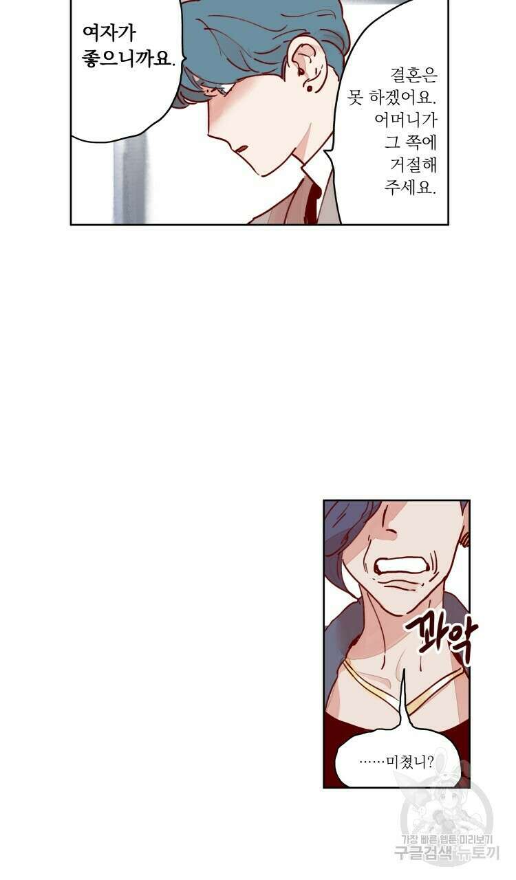 비터 스윗 콘파냐 67화 13