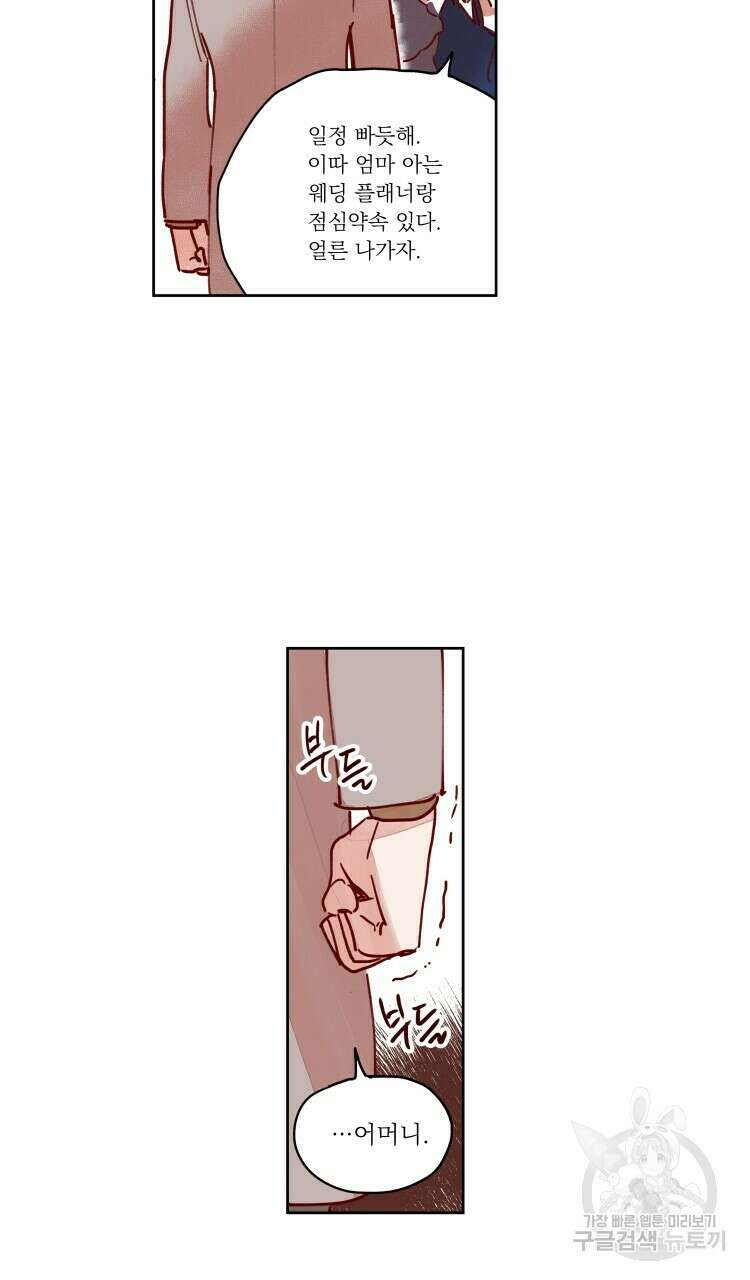 비터 스윗 콘파냐 67화 16