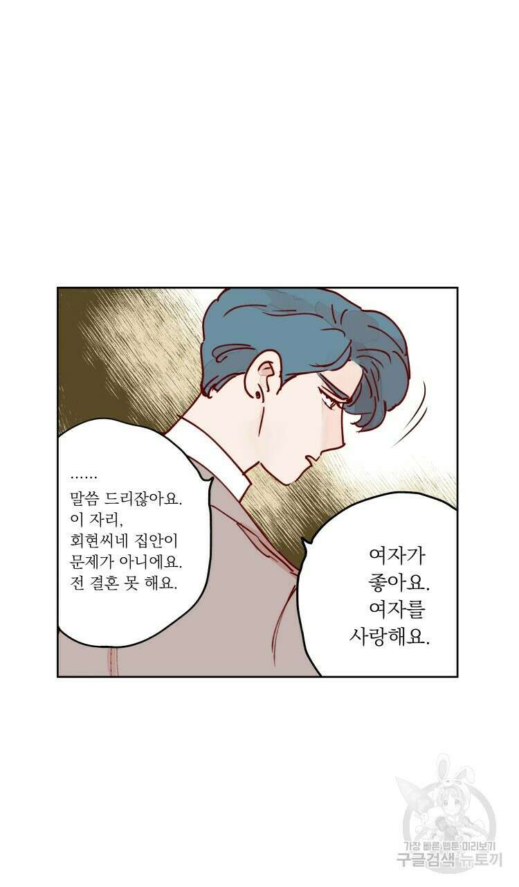 비터 스윗 콘파냐 67화 17