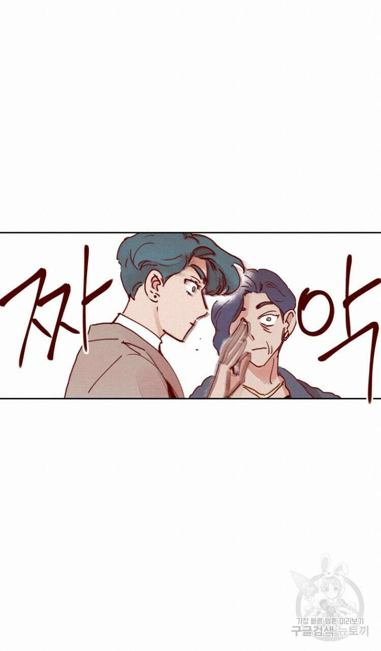 비터 스윗 콘파냐 67화 18