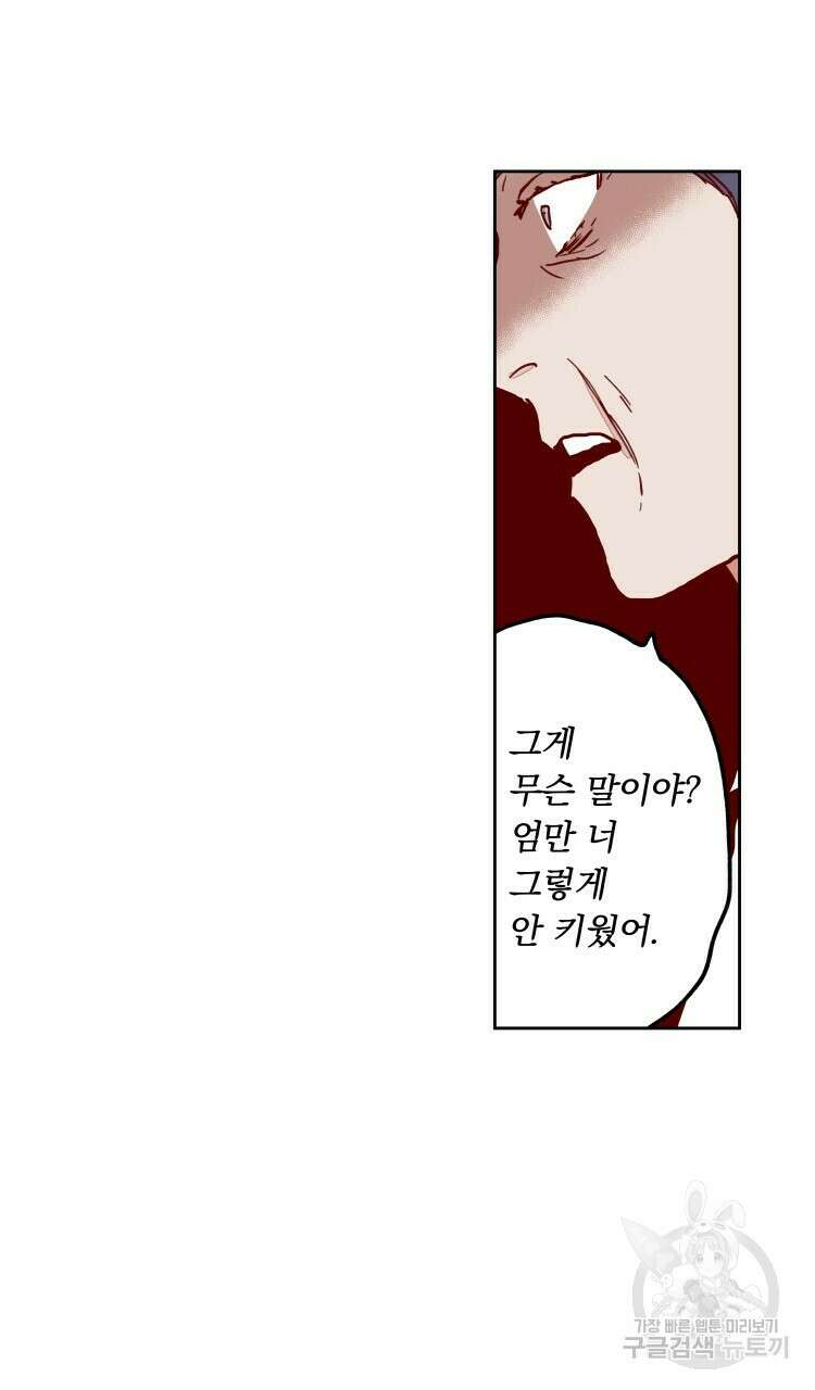 비터 스윗 콘파냐 67화 19