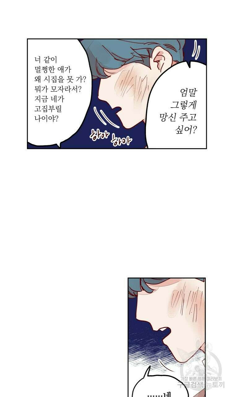 비터 스윗 콘파냐 67화 20