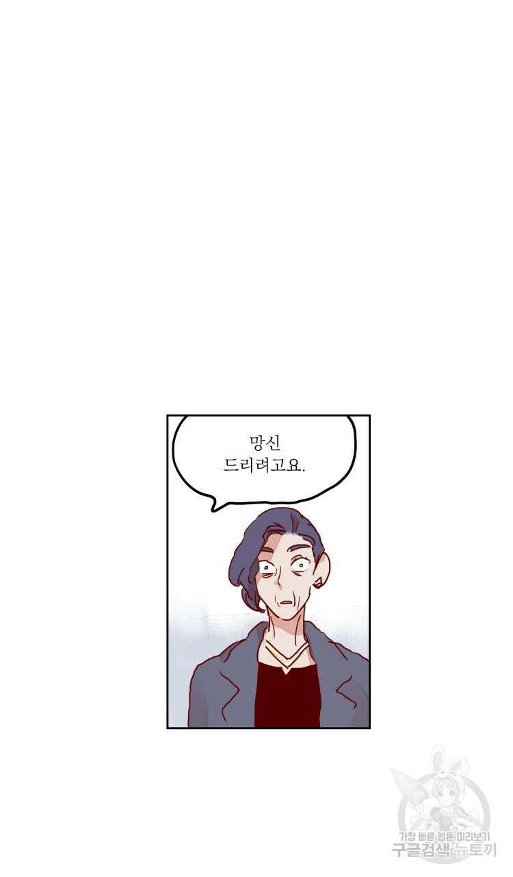 비터 스윗 콘파냐 67화 22