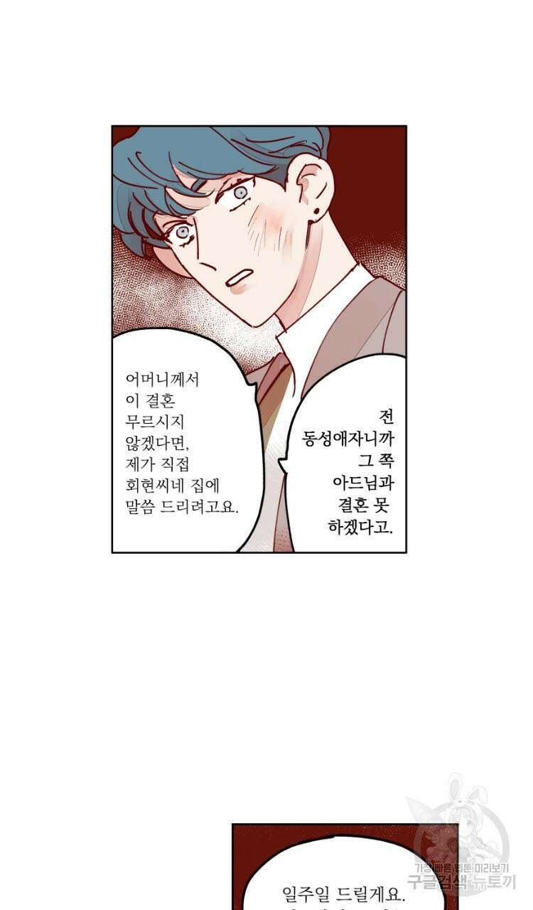 비터 스윗 콘파냐 67화 23
