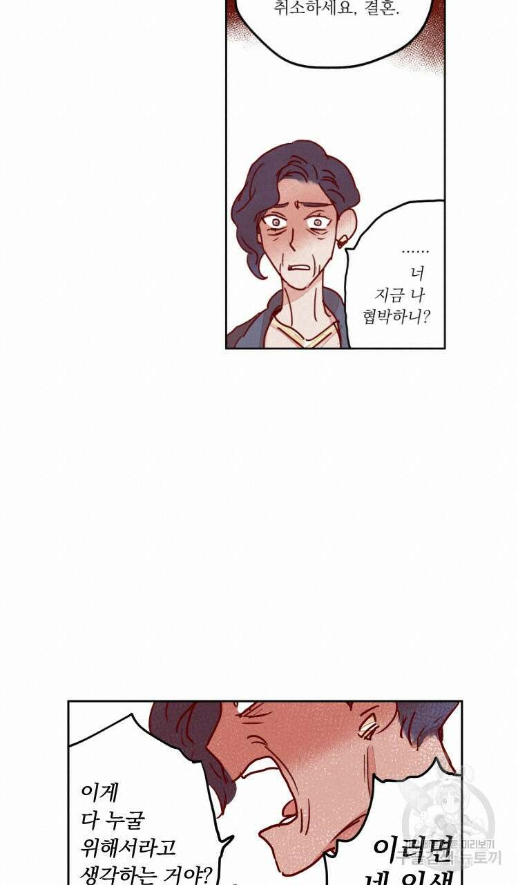 비터 스윗 콘파냐 67화 24