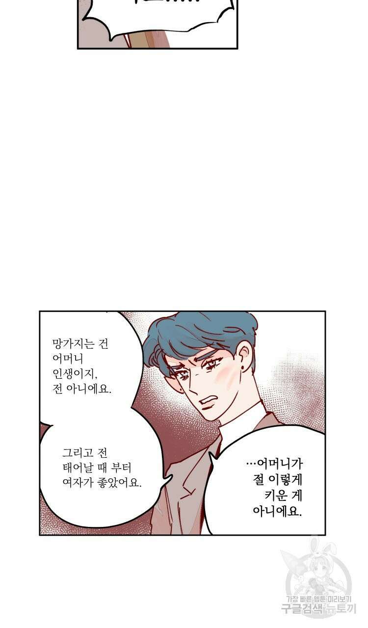 비터 스윗 콘파냐 67화 26