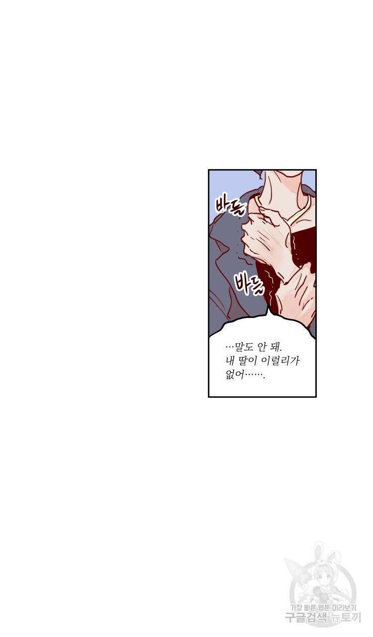 비터 스윗 콘파냐 67화 27