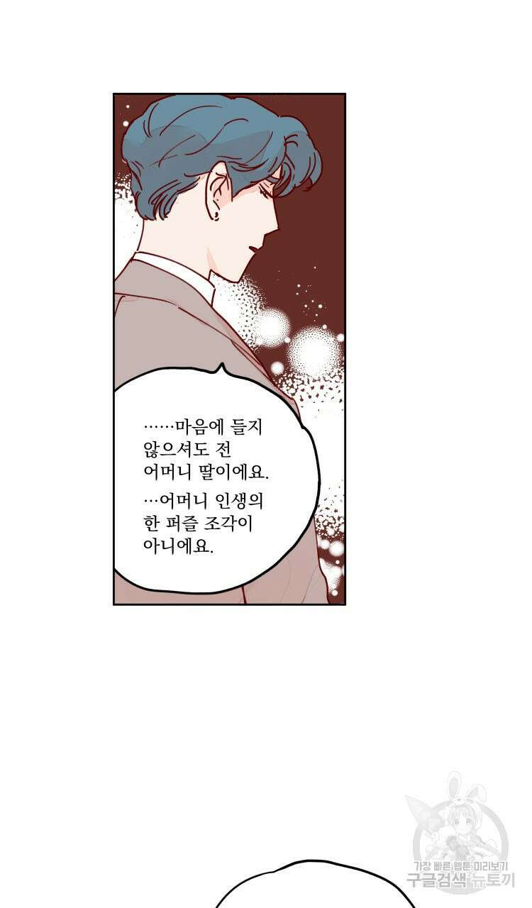 비터 스윗 콘파냐 67화 28