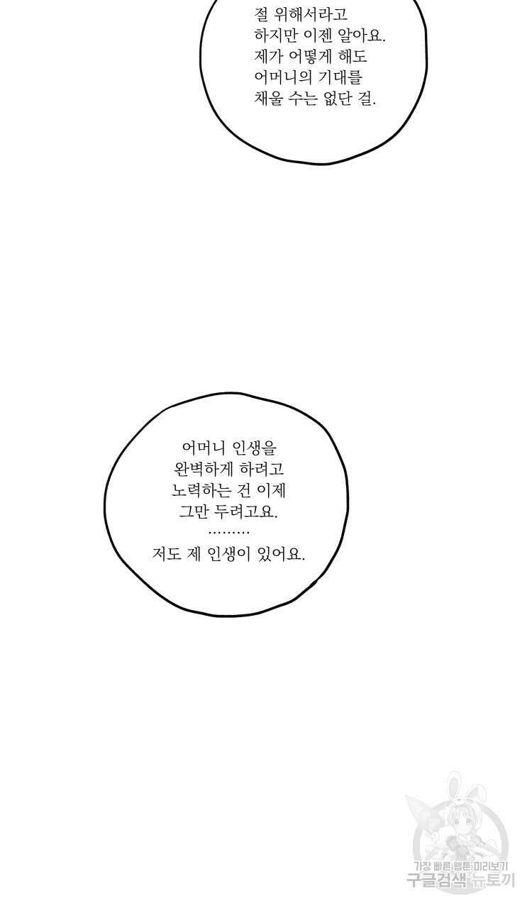 비터 스윗 콘파냐 67화 29