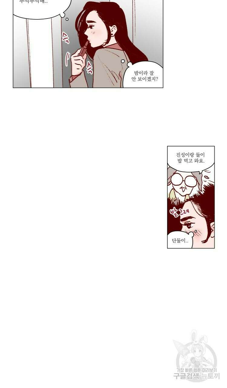 비터 스윗 콘파냐 73화 2