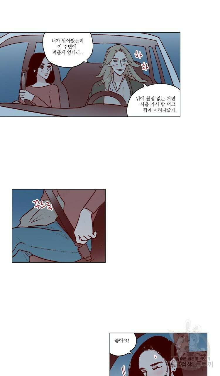 비터 스윗 콘파냐 73화 3