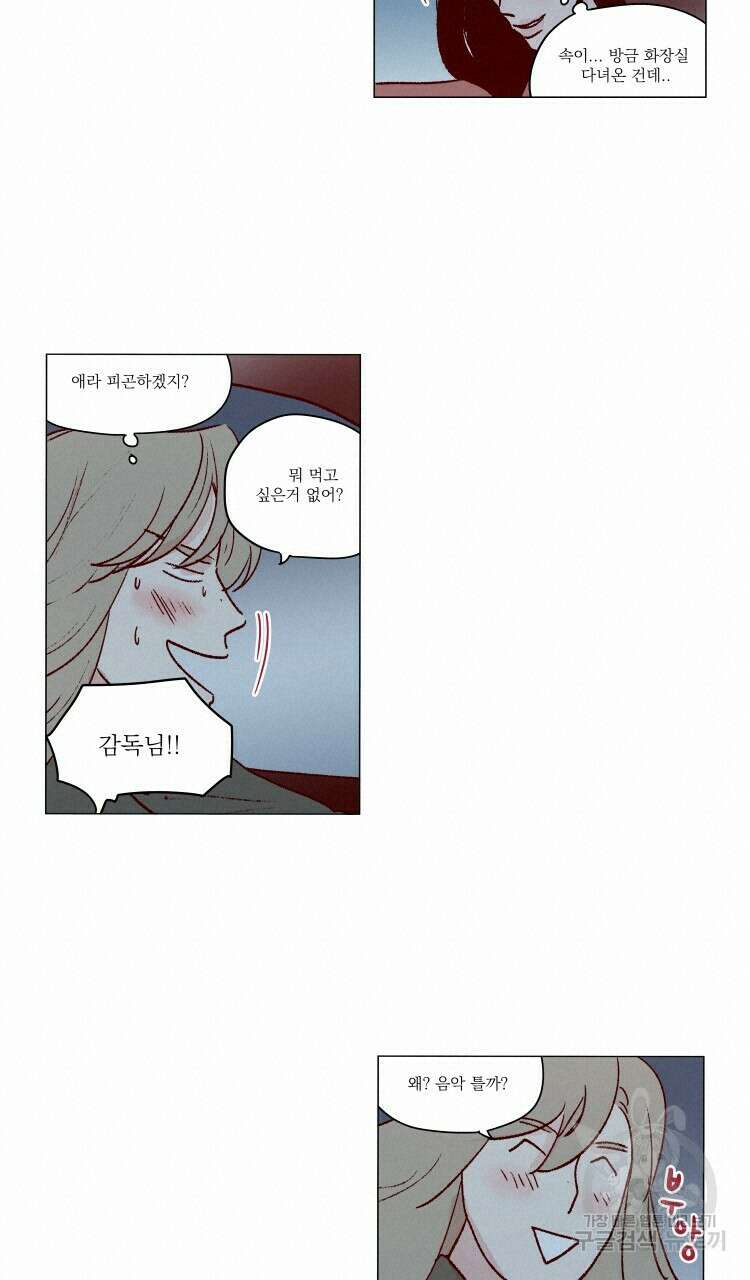 비터 스윗 콘파냐 73화 4