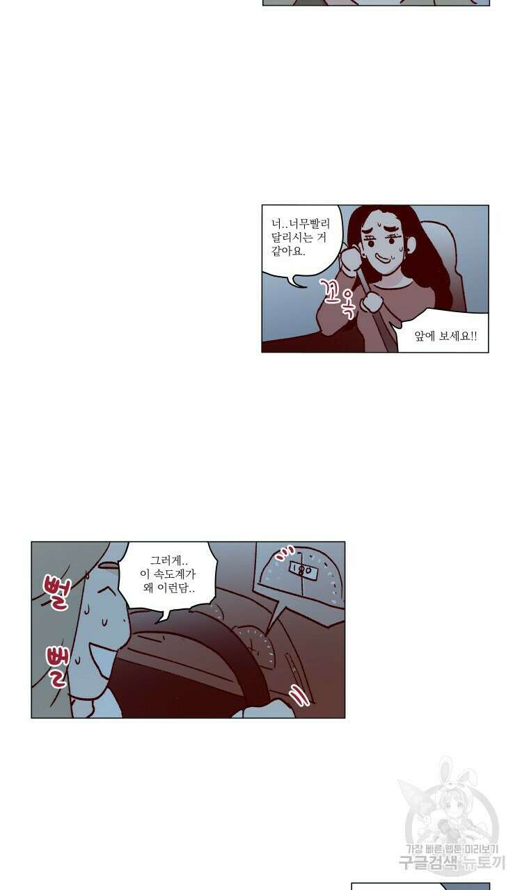 비터 스윗 콘파냐 73화 5