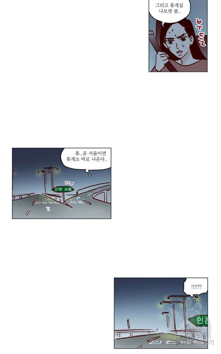 비터 스윗 콘파냐 73화 6