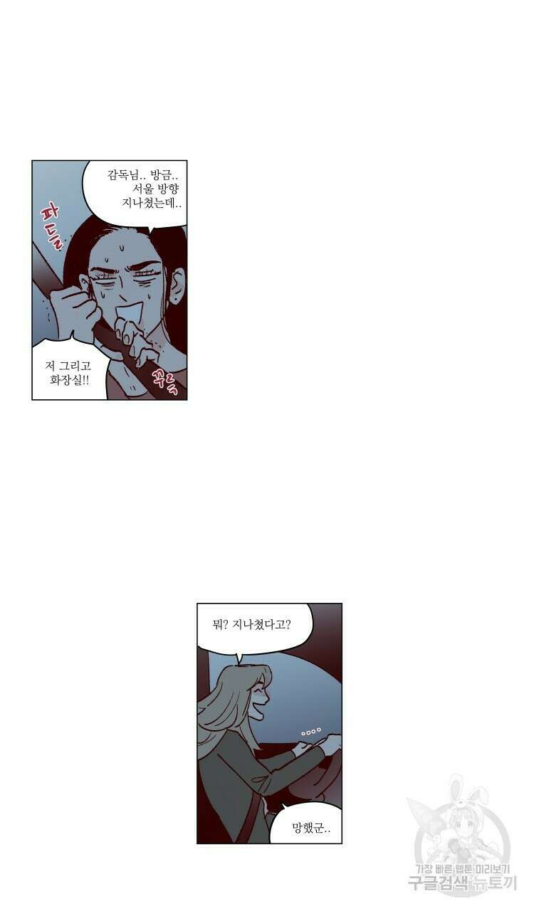 비터 스윗 콘파냐 73화 7