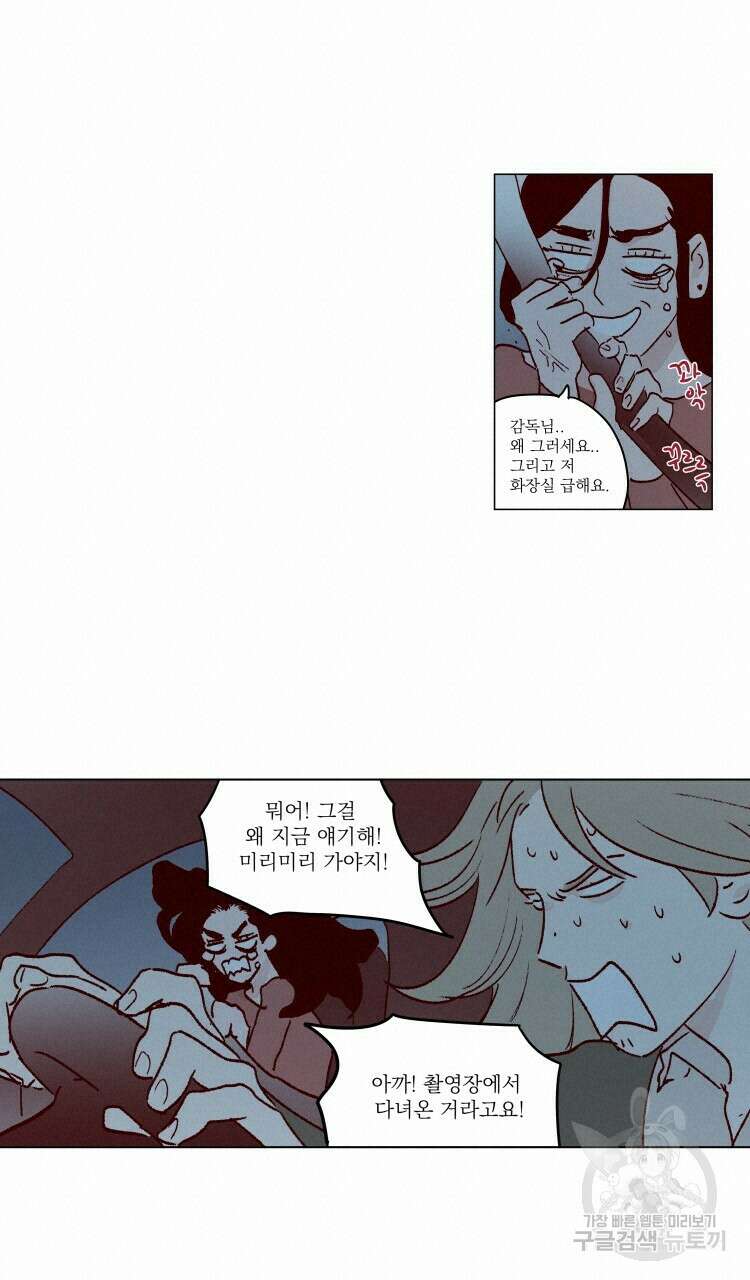 비터 스윗 콘파냐 73화 8