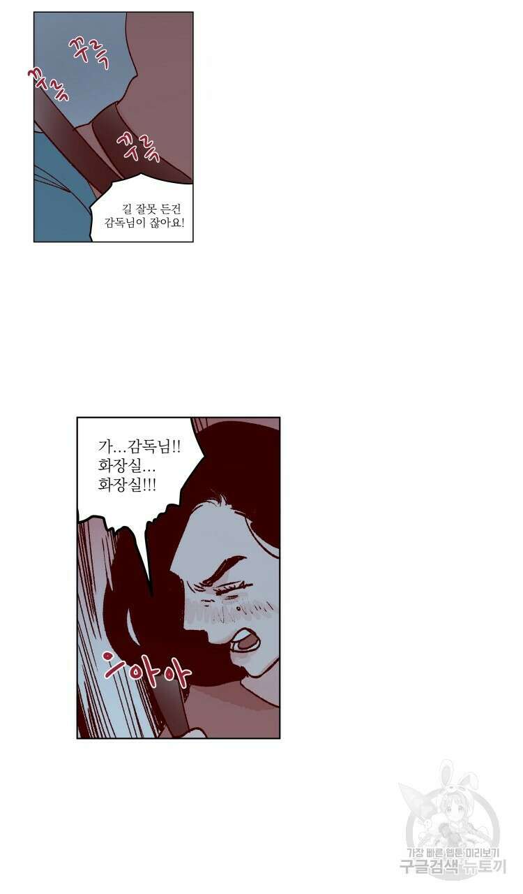 비터 스윗 콘파냐 73화 9