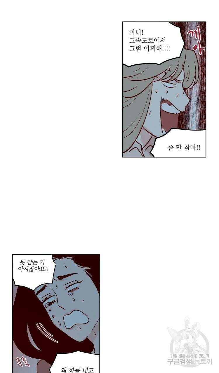 비터 스윗 콘파냐 73화 10