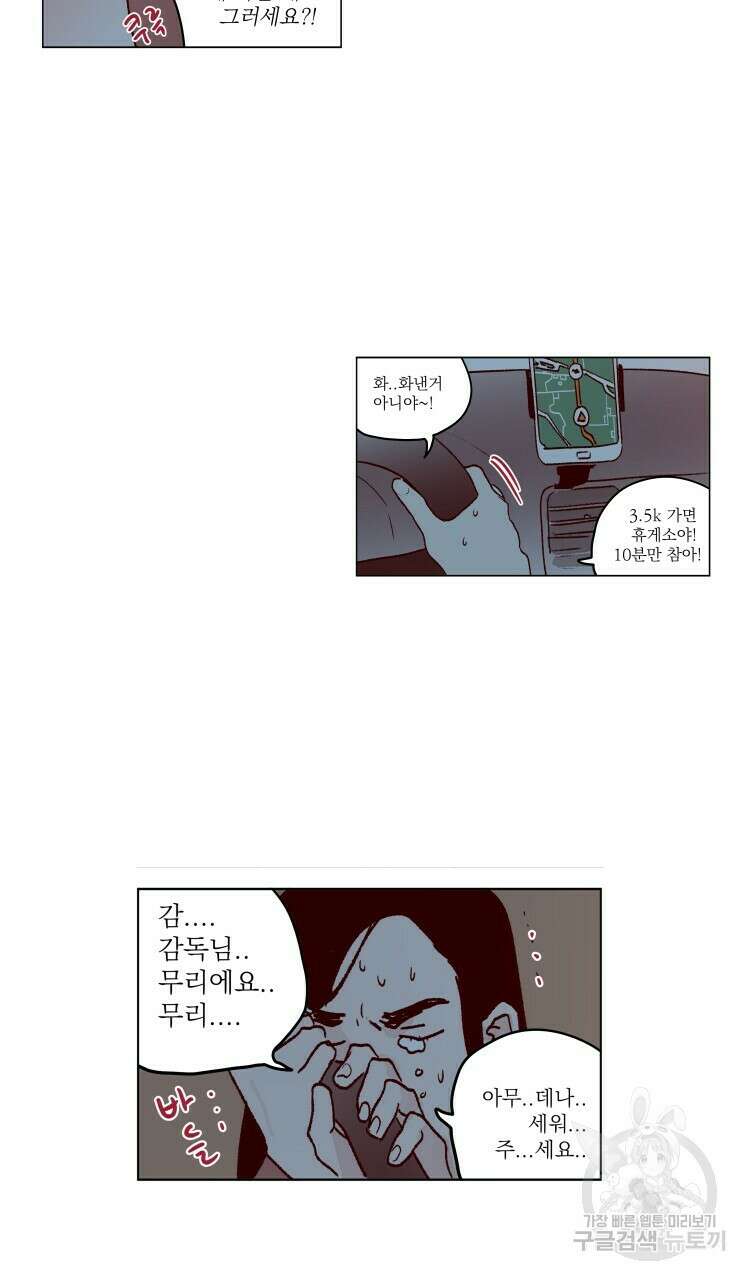 비터 스윗 콘파냐 73화 11