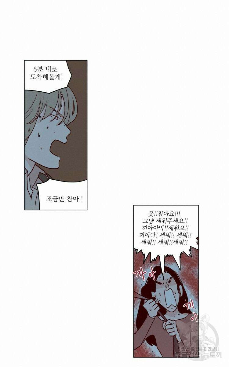 비터 스윗 콘파냐 73화 12