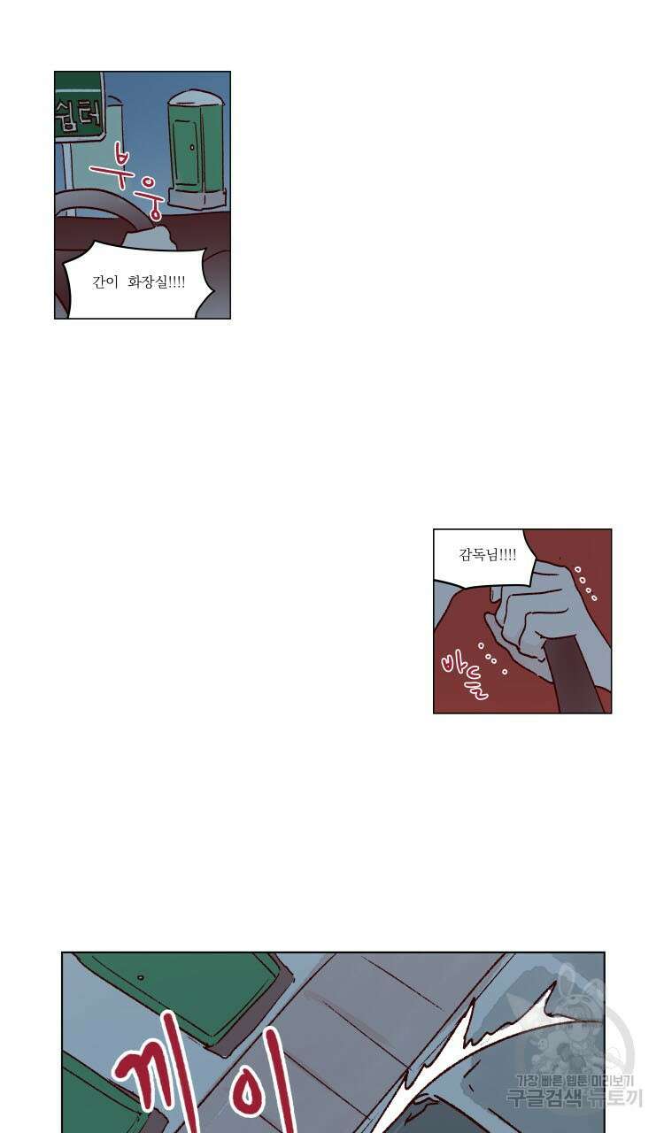 비터 스윗 콘파냐 73화 13