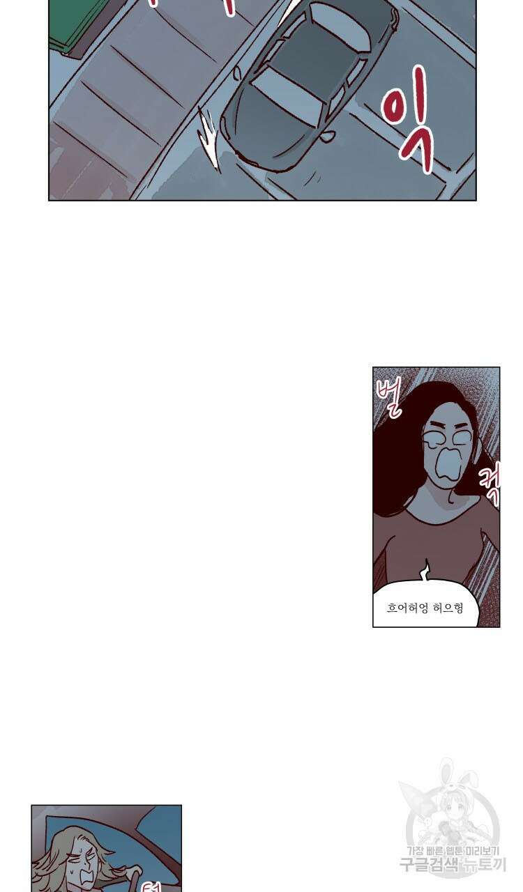 비터 스윗 콘파냐 73화 14