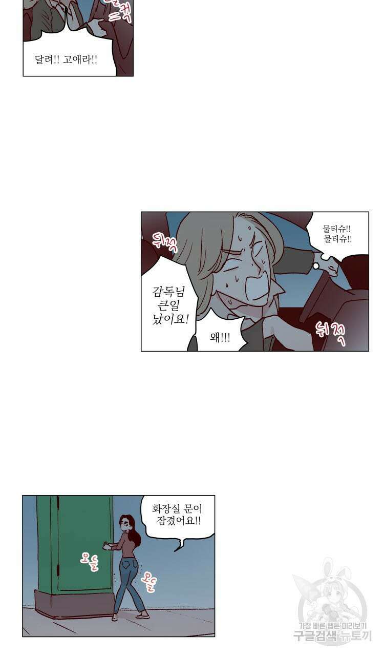 비터 스윗 콘파냐 73화 15