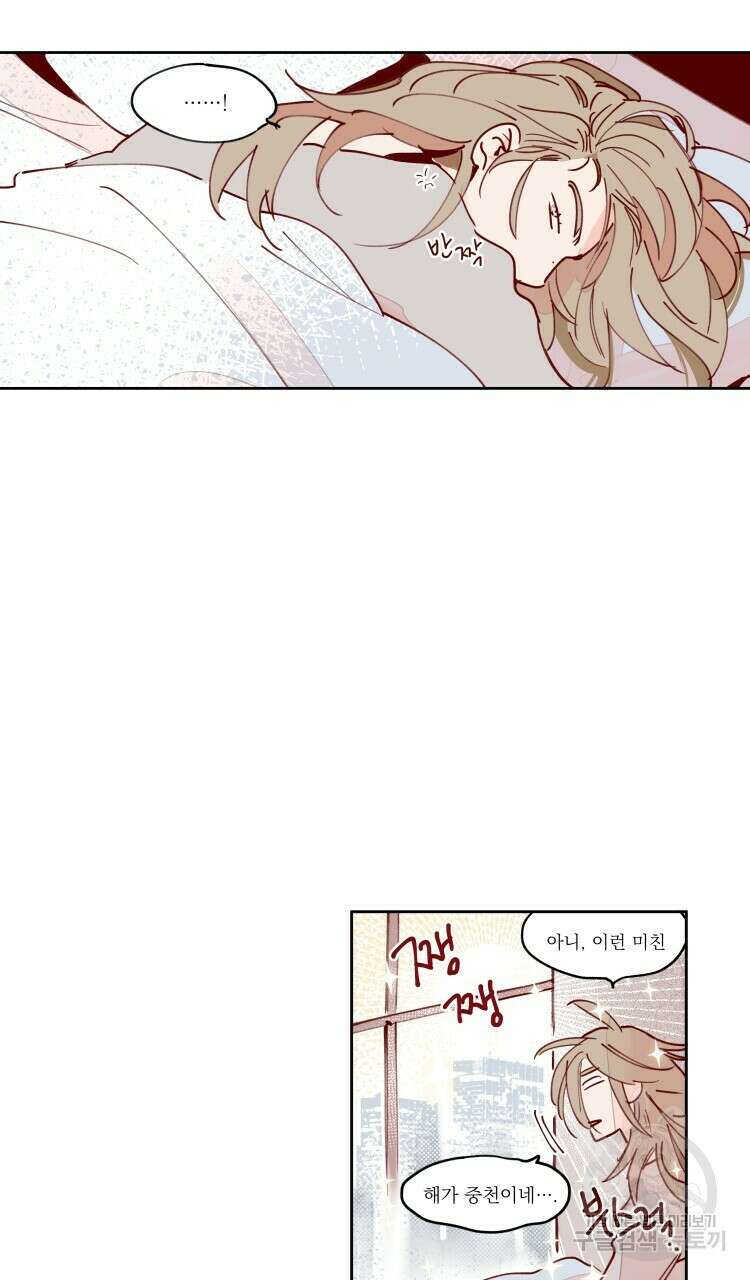 비터 스윗 콘파냐 81화 2
