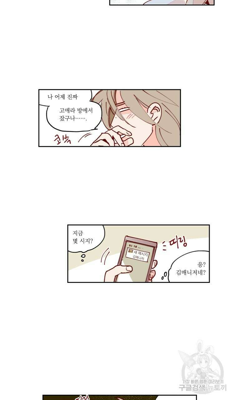 비터 스윗 콘파냐 81화 3