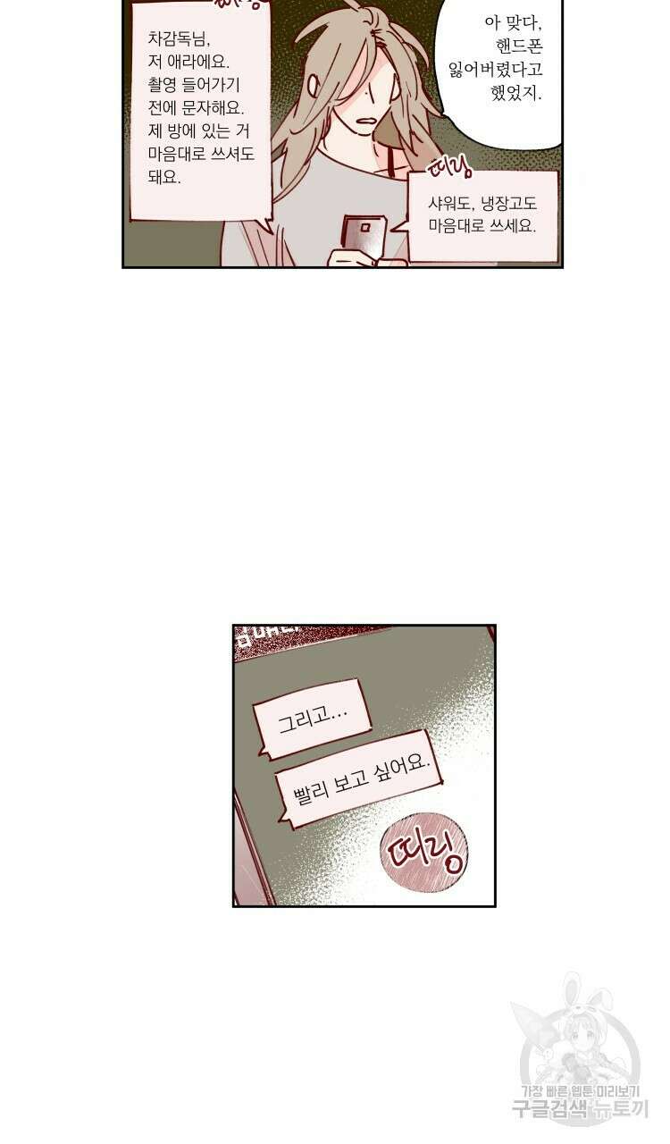 비터 스윗 콘파냐 81화 4
