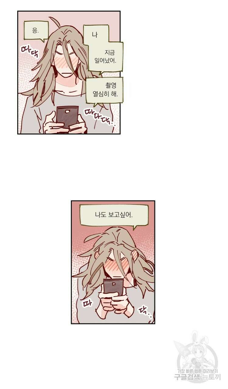 비터 스윗 콘파냐 81화 7
